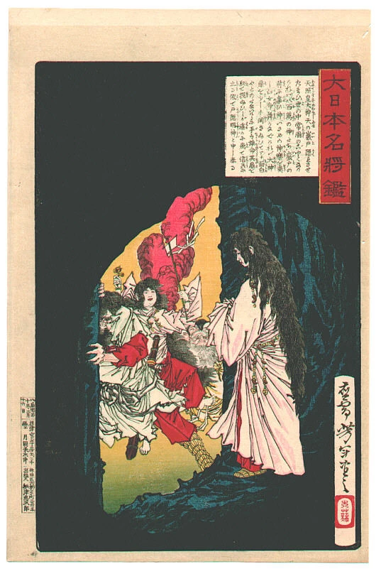 Uno specchio dei grandi guerrieri del Giappone - Amaterasu che appare dalla grotta